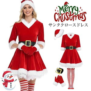 クリスマス ロング コスプレ サンタ の人気商品一覧・価格比較
