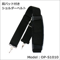 ショルダーベルト 単品 交換用 ブラック OP-S1010 50mm 丈夫 高強度 別売り 交換 ショルダー ビジネスバ…
