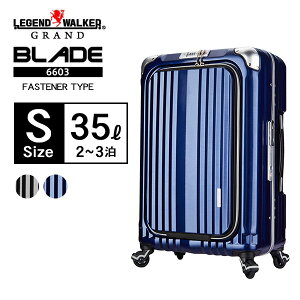 フロントオープン ハードケース LEGEND WALKER 6603-50 Sサイズ 小型 38L 1-2泊 縦型 静音タイプ レジェンドウォーカー