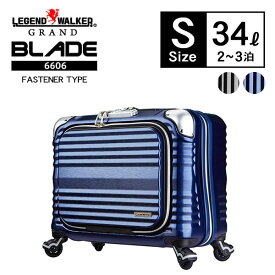 スーツケース 機内持ち込み フロントオープン ハードケース LEGEND WALKER 6606-44 Sサイズ 小型 34L 1-2泊 メンズ 静音タイプ 横型 四輪