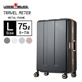 LEGEND WALKER PREMIUM スーツケース メンズ 重量チェッカー 75L 6703N-64　レジェンドウォーカー