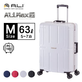 スーツケース A.L.I AliMAX2 5-7泊 フレーム 63L ALI-011R-24
