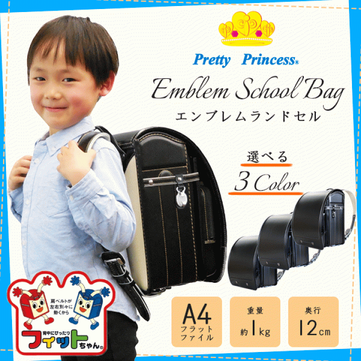 楽天市場 フィットちゃん エンブレムランドセル ランドセル 男の子 フラットサイズ 全3色 1186 石川トランク製作所
