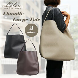 ラージトートバッグ / 大きめ / メンズ レディース / A4サイズ レザートート / ビジネス カジュアル / PC ギフト プレゼント ラッピング / Lilea LINK LEATHERS