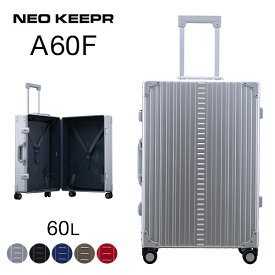 スーツケース ハードケース NEOKEEPR 4輪 TSAロック 60L A-60F アルミ TSAロック