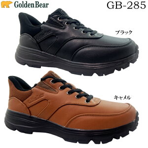 スニーカー メンズ ゴールデンベア GB-285 キャメル ブラック 24.5~27.0cm GoldenBear 立ったまま履ける 紐靴 レースアップシューズ 幅広 4E EEEE 軽量 防水設計 クッション性 衝撃吸収 カジュアル 普段