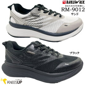 ウォーキングシューズ メンズ ラクウォーク RM-9012 RAKUWALK KNEESUP 足指ゆったり 反射材 通気性 幅広 4E EEEE レースアップ サイドジッパー 靴 シューズ 男性 紳士 散歩 軽い運動 通勤 お出かけ 旅行