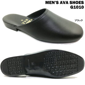 スリッパ MEN'S AVA SHOES G1010 メンズ オフィスサンダル 本革 クロッグ ヘップ サボ ビジネス オフィス履き 仕事履き 事務所履き 抗菌 防臭 日本製 男性 紳士