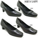フォーマルパンプス パンプス レディース アクアレディ A9050/A9060/A9080/A9081 AQUA LADY 黒 ブラック 21.5cm~25.5cm 本革 靴 フォーマル 幅広 3E 4E ハイヒール ローヒール 冠婚葬祭 女性 婦人