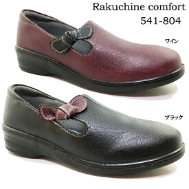 ジョギングシューズ 楽ちん 541-804 レディース Rakuchine comfort カジュアルシューズ コンフォートシューズ サイドゴア 軽量 カップインソール 靴 女性 婦人