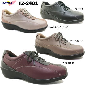 カジュアルシューズ TOPAZ トパーズ TZ-2401 世界長 レディース 靴 カジュアル ウォーキング コンフォート ソフト合皮 幅広 3E 軽量 防滑ソール 低反発 ファスナー ジッパー 女性 婦人