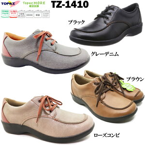 カジュアルシューズ レディース TOPAZ トパーズモア1410 ローズコンビ ブラウン ブラック ブルーデニム 22.0~25.0cm 靴 幅広 4E ウォーキングシューズ 軽量 レースアップ サイドファスナー 3Dインソ