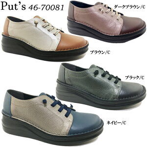 厚底シューズ Put's プッツ 46-70081 レディース カジュアルシューズ コンフォートシューズ レースアップ 紐靴 厚底 クッション性 女性 婦人