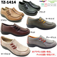 カジュアルシューズ レディース TOPAZ トパーズモア1414 ローズコンビ グレーデニム チョコ カーキコンビ…