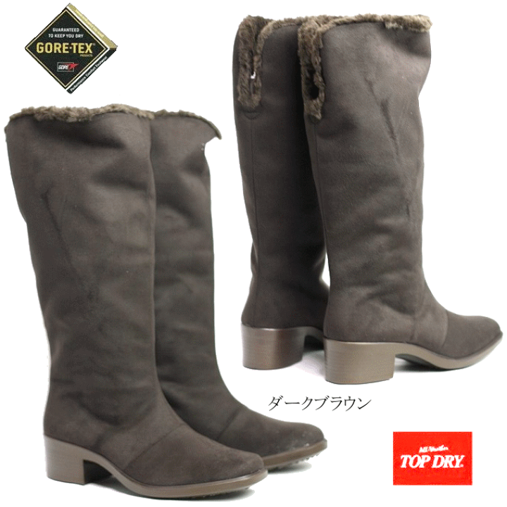 アサヒ　トップドライ  TOPDRY　TDY3860  ゴアテックス レディースブーツ 楽天市場】ブーツ ロングブーツ アサヒ トップドライ TOPDRY TDY3860