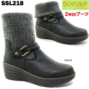 2wayブーツ SOFT STEP SSL218 ソフトステップ レディース ショートブーツ マドラス マドラス社製 履き口ニット 2wayタイプ 厚底 履きやすい ソフト中敷 防寒 厚底 軽量 クッション 弾力性 ソフト ヒ