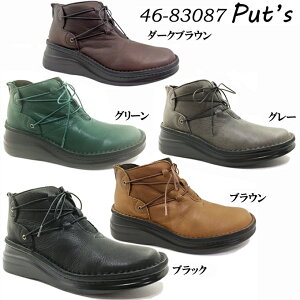 ブーツ ショートブーツ レディース Put's プッツ 46-83087 レースアップ カジュアル コンフォート ファスナー ジッパー 本革 天然皮革 ソフト革 靴 シューズ 日本製 made in japan 女性 婦人