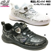 瞬足レモンパイ463LEJ4630CDFITシンデレラフィットシュンソクレモンパイ女の子ジュニアスニーカー