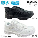スニーカー メンズ レディース ジュニア Jaykiks JK1075 靴 シューズ 防水スニーカー 軽量 通学 室内履き 男性 紳士 女性 婦人 学生 ジェイキックス Jキックス JK-1075