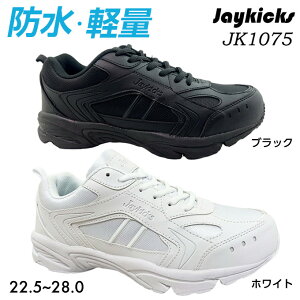 スニーカー メンズ レディース ジュニア Jaykiks JK1075 靴 シューズ 防水スニーカー 軽量 通学 室内履き 男性 紳士 女性 婦人 学生 ジェイキックス Jキックス JK-1075