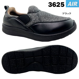 超軽量 介護スニーカー メンズ AIR 3625 エアー ブラック 24.5~27.0cm 幅広 4E EEEE スリッポン リハビリシューズ カジュアル コンフォートシューズ ウォーキングシューズ 軽量設計 クッション性 ソ