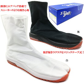 足袋 地下足袋 マジックエアージョグ 6枚 エアークッション入り ショート丈 マジックテープタイプ 白 黒 23.0~29.0cm クッション性 衝撃吸収 お祭り お神輿 よさこい だんじり 山車 捧燈 太鼓 お参り 山登り 送料無料