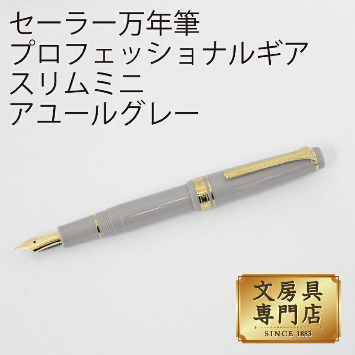 SAILOR プロフェッショナルギア スリム MANYOシリーズ ぬくい Nuts