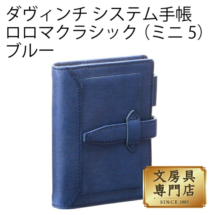 楽天市場】ダヴィンチ システム手帳 ロロマクラシック (ミニ5) リング 