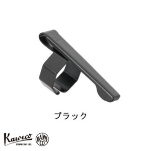 カヴェコ KAWECO スポーツ専用クリップ ブラック
