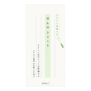 デザインフィル 一筆箋190 ほんのひとこと柄