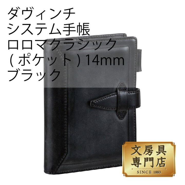 楽天市場】ダヴィンチ システム手帳 ロロマクラシック (ポケット 