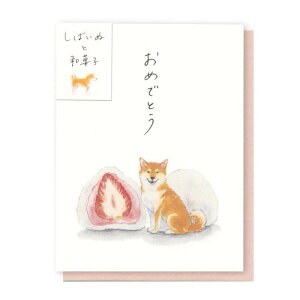 アクティブコーポレーション しばいぬと和菓子ミニカード