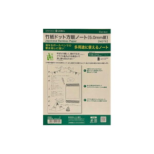 ダヴィンチ 竹紙リフィル A5サイズ ドット方眼ノート