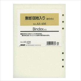 BINDEX by NOLTY A5 無地100枚入り(ホワイト)[A5456]