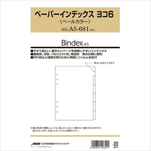 BINDEX by NOLTY A5 y[p[CfbNX R6(y[J[)[A5681]