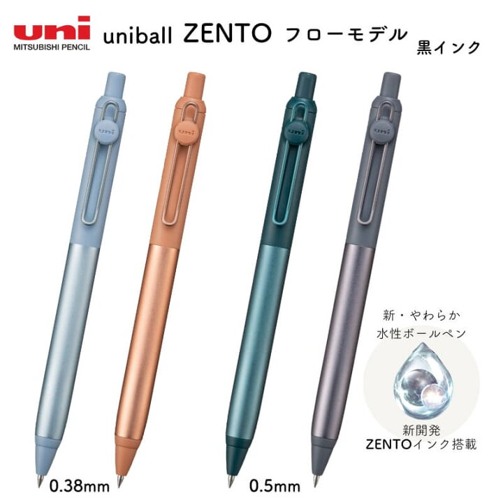 楽天市場】三菱鉛筆 uniball ZENTO(ゼント) Flow model(フローモデル 