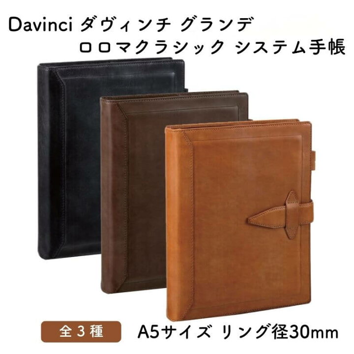 楽天市場】Davinci ダヴィンチ グランデ ロロマクラシック A5サイズ 