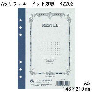 ツバメノート システム手帳用 リフィル A5サイズ 横罫/ドット方眼