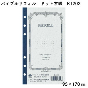 ツバメノート システム手帳用 リフィル バイブルサイズ 横罫/ドット方眼