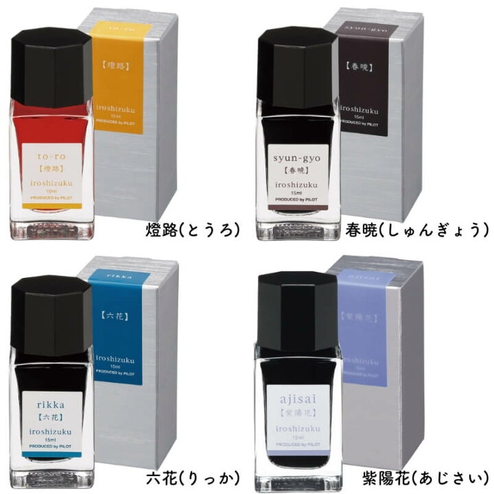 楽天市場】パイロット 万年筆インキ iroshizuku 色彩雫(いろしずく 