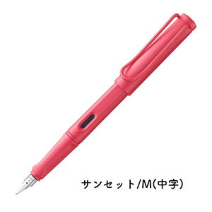 �y����20��OFF!�zLAMY ���~�[ safari dark dusk��sunset(�_�[�N�_�X�N���T���Z�b�g) ���N�M[���ʌ���] [��������]