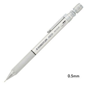 STAEDTLER �X�e�b�h���[ REG(���O) �V���[�v�y���V�� 0.3/0.5mm