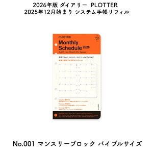 PLOTTER vb^[ 2026N 2025N12n܂ VXe蒠tB No.001 }X[ubN oCuTCY 77718169[ʌ]