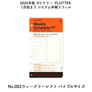 PLOTTER vb^[ 2026N 1n܂ VXe蒠tB No.002EB[N[tg oCuTCY 77718174[ʌ]