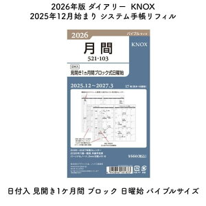 KNOX mbNX 2026N 2025N12n܂ VXe蒠tB t J1P ubN jn oCuTCY 52110326[ʌ]