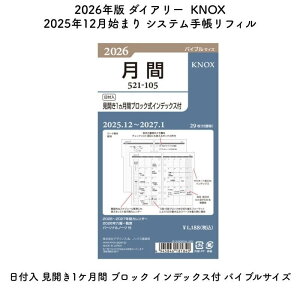 KNOX mbNX 2026N 2025N12n܂ VXe蒠tB t J1P ubN CfbNXt oCuTCY 52110526[ʌ]