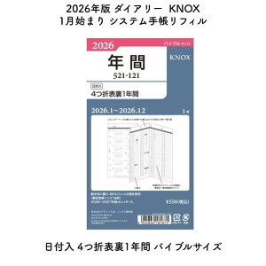 KNOX mbNX 2026N 1n܂ VXe蒠tB t 4ܕ\1N oCuTCY 52112126[ʌ]