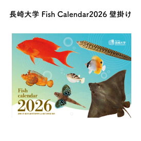 長崎大学 Fish Calendar2026 壁掛け