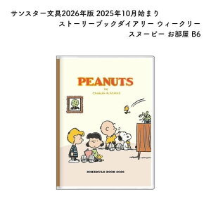 TX^[ 2026N 2025N10n܂ Xg[[ubN_CA[ EB[N[ Xk[s[  B6 S2958996