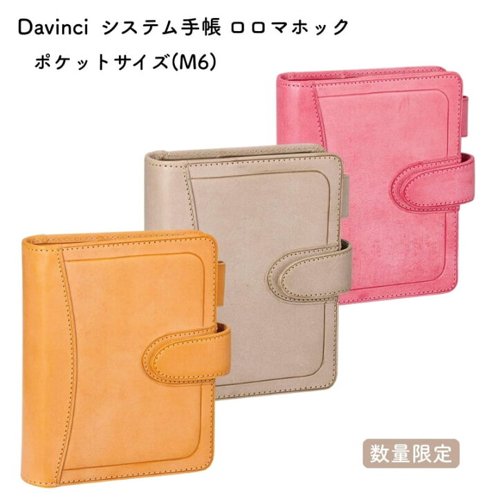 楽天市場】【特価20％OFF!】Davinci ダヴィンチ システム手帳 